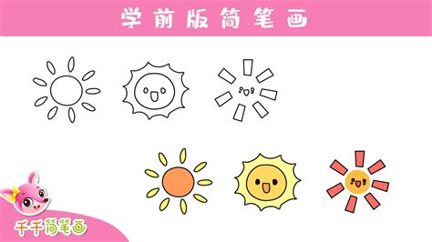 太陽畫|怎樣畫 太陽 